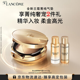 Lancôme's new pure air cushion #110 yellow white skin long-lasting makeup and skin-nourishing makeup gift box gift birthday gift for girlfriend