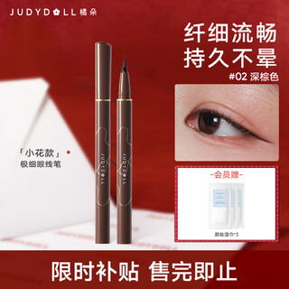橘朵（Judydoll）小花管极细眼线液笔防水防汗不晕染新手友好可画下眼线送女友礼物 #02深棕色