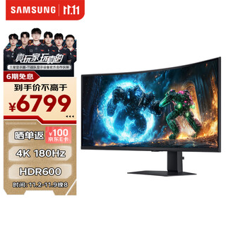 三星（SAMSUNG）40英寸 G75F 180Hz WUHD 4K 1000R 曲面带鱼 HDR600 旋转升降 玄龙骑士电竞显示器 LS40FG756ECXXF