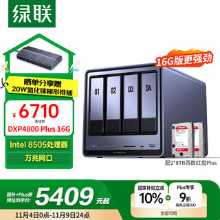 绿联私有云DXP4800 Plus 16G内存16T四盘位NAS网络存储 个人云硬盘家庭服务器 万兆网口 适用iPhone17