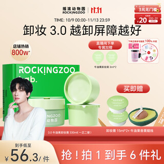 Rock zoo's same style as zhanxuan's, gentle and instant emulsification for sensitive eyes and lips, you can use the avocado cleansing balm gift box in one or two replacements.