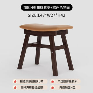 Yusenyi stool dining stool dining chair home bench living room shoe changing stool dressing stool low stool reinforced h-shaped saddle stool walnut stool legs + brown stool surface