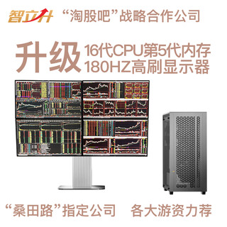 Zhilisheng all-in-one host 4 four-screen 6 six-screen computer professional multi-screen stock trading special equipment multi-screen monitor stock futures foreign exchange financial traders reading artifact computer four-screen computer 16th generation u5 professional version-32g-1tb zhilisheng multi-screen financial computer single host (no monitor)