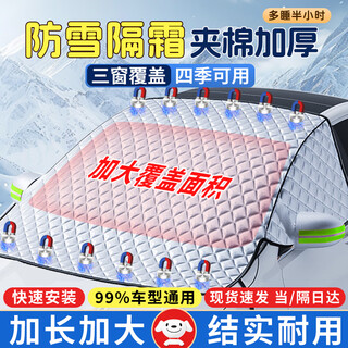 Xuanqin xuanxiang car snow cover front windshield cover anti-frost and snow-proof car clothing half cover winter thickened all-season cover front windshield cover magnetic suction style
