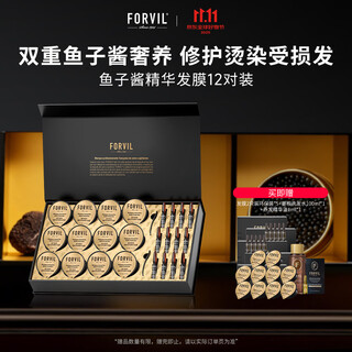 Windsor forest forvil caviar essence hair mask no-steam care set nourishing hair repair 12 pack (18g*12)