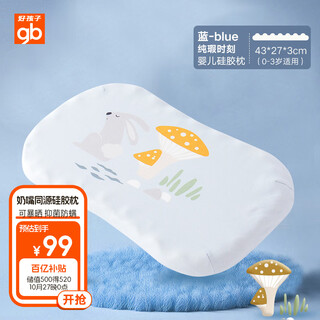 Goodbaby (gb) baby pillow children's pillow 0-3 years old baby pillow antibacterial and anti-mite silicone pillow four-season universal pillow 1-3 years old