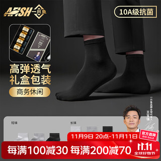 One fish socks men's long socks 10a grade antibacterial and deodorant business casual mid-tube socks autumn and winter cotton socks breathable