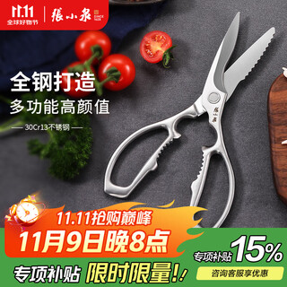 张小泉 全钢厨房剪刀 多功能家用强力剪 加厚超硬曲线刃口剪鸡爪骨 升级款全钢厨房剪J20640100