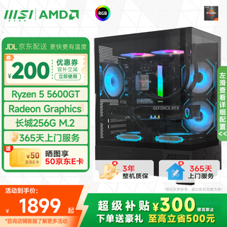 Msi amd new ryzen r5 9500f/5600gt/9600x/rtx5060ti8g e-sports delta game diy assembly computer host design rendering desktop complete machine r5 5600gt+ super core display | crystal tower standard edition single host
