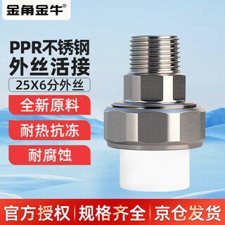 Golden horn taurus ppr stainless steel outer wire union joint 25*6 points water pipe accessories water heating joint