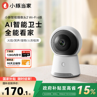 Little dolphin smart camera 2 wireless indoor monitor 360 degrees no dead angle home home store baby pet mobile phone remote panoramic photography hd night vision dialogable x10c camera + 128g memory card