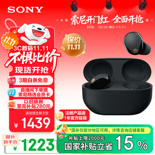 Sony (sony) wf-1000xm5 government subsidy true wireless bluetooth noise canceling headphones new generation noise canceling beans smart ai bluetooth 5.3 black double 11 shopping recommendations