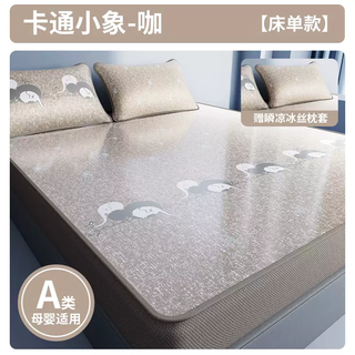 Fantasy summer high-end ice silk mat washable and machine washable summer soft mat sheets and fitted sheets 2025 new baby available fanghua bed mat + pillowcase - cartoon elephant coffee direct price 22 silky soft category a maternal and infant grade 120cmx200cm