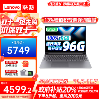 联想小新Pro16 2025补贴20%高性能GT酷睿版笔记本电脑校园学生设计剪辑商务办公游戏轻薄本 i5-13420H 32G 1TB固态丨小新16 高性能XE显卡丨全国联保丨精装升级