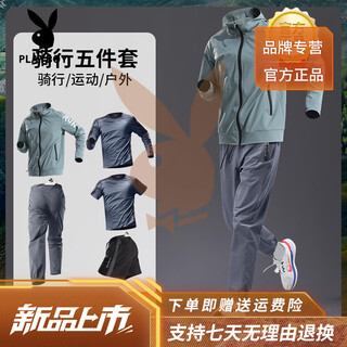 Playboy (playboy) high-end cycling clothing set men's season windproof mountain road cycling clothes sports jacket complete equipment new green gray with back waist bag ju stable five-piece set m