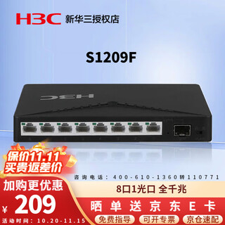 华三（H3C）Mini系列企业级全千兆交换机 商用办公以太网网络交换器即插即用核心监控防雷网线分线器 S1209F 8口千兆电+1千兆光口非网管 用于中小企业、学校、网咖等网络场景