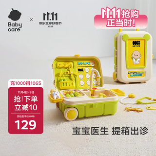 babycare过家家医生玩具儿童模拟玩具箱3-6岁医具洗手仿真女孩生日礼物