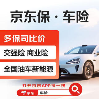 Buy car insurance, car insurance, compulsory traffic insurance, commercial insurance, national oil truck new energy, compare prices with multiple insurance companies for cheaper prices