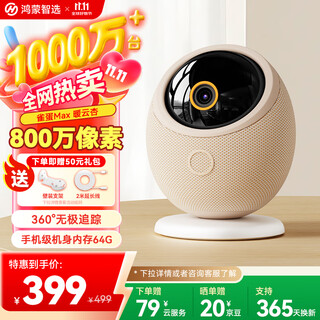 Huawei intelligent selection 8 million camera home monitor 360-degree no blind spots with night vision panoramic body smart body that responds at a call puffin indoor baby pet care sparrow egg max