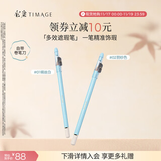 Caitang (timage) lápiz corrector, lápiz de gusano de seda, cubre manchas, marcas de acné, desgarros, líneas nasales, líneas del cuello, ojeras, mujeres 2 combinaciones recomendadas 01+02