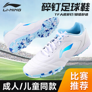 Li ning football shoes tf broken nails men's and women's adult children's shoes youth professional training shoes high school entrance examination summer breathable spikes