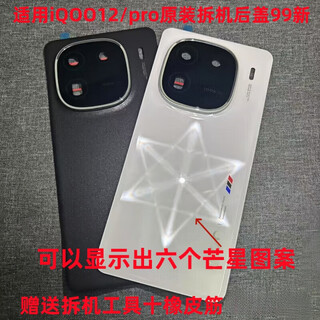 Suitable for vivo iqoo12 adapted disassembly back cover glass iqoo12pro original mobile phone back case battery cover iqoo12 legend original single back cover