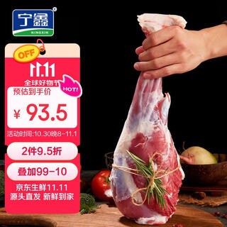 Ningxin ningxia yanchitan sheep original cut whole sheep front leg net weight 2jin jin is equal to 0.5kg geographical indication product halal food