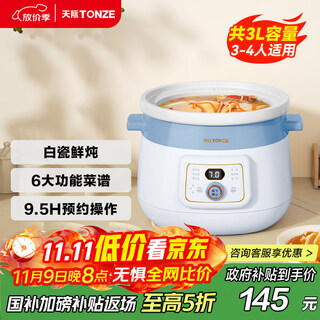 Tianji (tonze) electric stew pot, soup pot, household ceramic fully automatic stew pot, porridge artifact, health multi-functional stew pot, blue 3-liter electric stew pot dgdd23a30bmbw