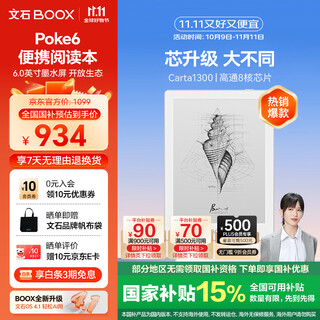 Boox aragonite electronic paper book poke6 national subsidy 6-inch ink screen e-book electronic paper white small screen reader portable reading tablet computer office book