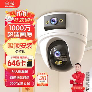 宝技高清吸顶家用摄像头手机远程360度无死角带全景夜视商用门口监控半球室外监控器