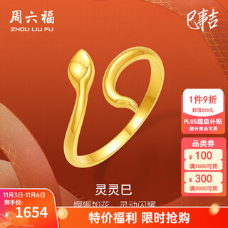 Saturday lucky yellow 18k gold ring female spirit snake ring fashion zodiac zodiac year snake series holiday gift for girlfriend no. 10