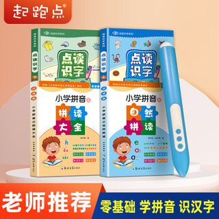 The second classroom chinese pinyin reading pen for young children to connect to the first grade chinese character reading pen for children early education literacy reading machine english translation artifact early education learning machine word pen translation pen kindergarten transition set early education reading pen + 2 pinyin books + 2 literacy books official standard configuration