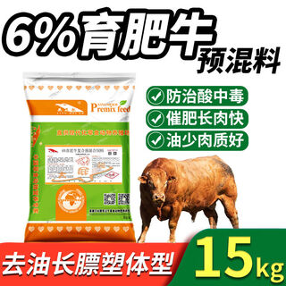 Cattle feed, cattle feed, fast premix additive for fattening, promoting growth, weight gain, and fattening. 6 cattle premix 30jin. jin is equal to 0.5kg. 1 bag express to town.