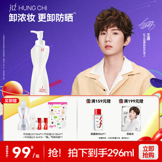 Hungchi wang yuan's same style no trouble 2.0 multi-effect purifying cleansing oil 150ml deep makeup remover gentle gift for girls