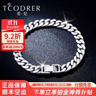 Ruofei platinum bracelet men's pt950 fashion brand cuban bracelet personalized platinum men's bracelet for husband gift platinum 950 18cm 30.44g width about 6.5mm
