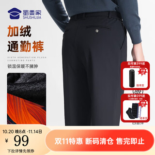 Shumaojia event price sixth generation velvet commuter pants men's winter new warm thickened straight business trousers casual navy blue 180a /106c (height 180 weight 195-230)