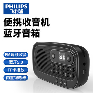 Philips (philips) portable multi-function radio bluetooth speaker fm fm tf card plays digital song selections outdoor accompaniment for the elderly semiconductor news storytelling speaker tar1100