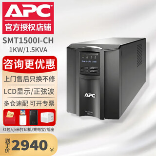 APC 施耐德 SMT750I/1000/1500/2200-CH在线互动式 UPS不间断电源机房SUA升级企业办公服务器备用稳压 SMT1500I-CH（1KW/1.5KVA)