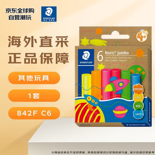 Staedtler 842f giant children's plasticine 6-color fluorescent color set bright colors