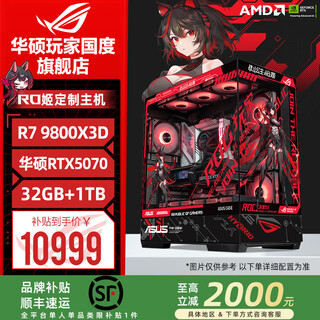 Asus rog family bucket 9800x3d 7800x3d asus rtx5070 host 5060ti desktop computer game live broadcast ai design video editing rendering diy assembly machine configuration 6 r7-9800x3d + asus rtx5070