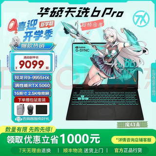 Asus tianxuan 6pro/ tianxuan 5pro core ryzen 5060 gaming notebook with independent graphics for student e-sports high-performance laptop tianxuan 6pro magic blue r9-9955hx/5060 16gb memory 1t solid state customizable upgrade e-sports screen high refresh rate wide color gamut genuine