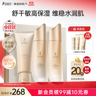 Kangaroo mom pregnant women's skin care products wheat water emulsion cream hydrating, moisturizing, soothing and repairing cosmetic set holiday gift box best-selling 3-piece cleansing emulsion set