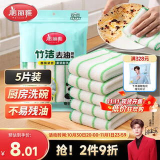 Meliya kitchen dishwashing cloth 23*18cm*5 pieces thickened bamboo fiber oil-removing rag absorbs water and is not easy to get oily and lint-free for home use