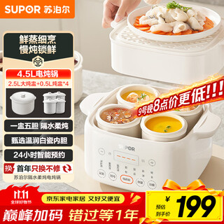 Supor electric stew pot, water-proof stew pot, household soup pot, bird's nest stew pot, 4.5l stew pot, steaming and stew all-in-one multi-function pot dz25fc873