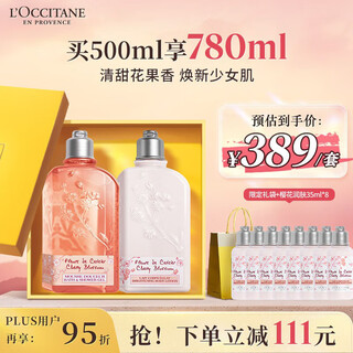 欧舒丹樱花洗护套装（沐浴+润肤各250ml）滋润保湿清洁生日礼物