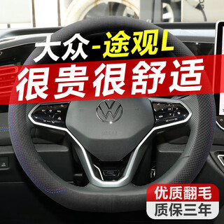 Zhanjian is suitable for 17-2026 volkswagen tiguan l new energy suede leather steering wheel cover car hand-sewing handle cover red and blue line d type - red label suede style