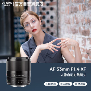 Viltrox af 33mm f1.4 xf fuji mouth large aperture autofocus standard fixed focus lens is suitable for xm5 xt50 xs20 xt5 xe4 xt30ii mirrorless cameras