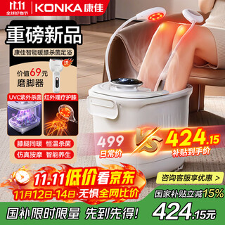 Konka footbath bucket heated fully automatic massage 2025 foot bath sterilization electric footbath constant temperature calf height bucket practical men and women birthday gifts for parents and elders