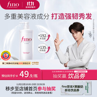 FINO芬浓洗发水透润美容液洗发露550ml柔顺自营丁禹兮同款热门商品
