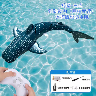RSRDDY抖音同款遥控鲨鱼鲸鱼充电动仿真可下水男孩游泳玩具遥控船大白鲨 鲸鲨-白点两档变速+防水遥控器 1个标配充电电池30分钟左右